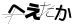 CAPTCHA